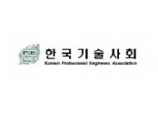 한국기술사회-전북지회